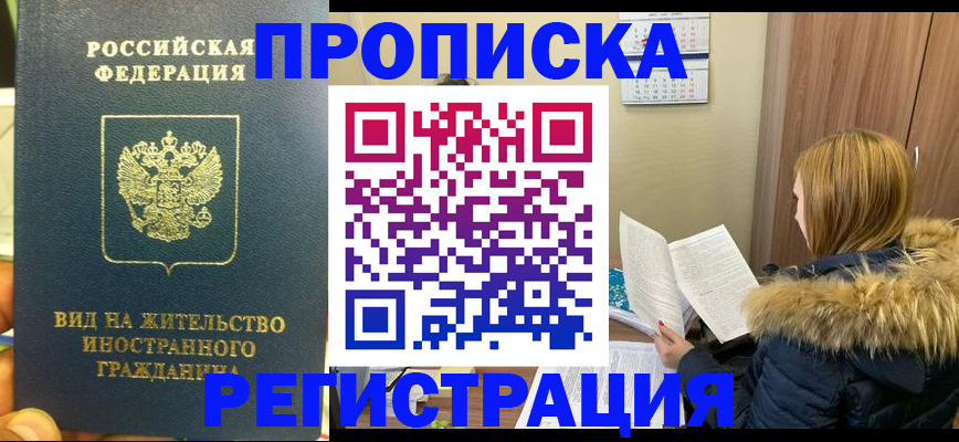 временная регистрация для школы в Узловой