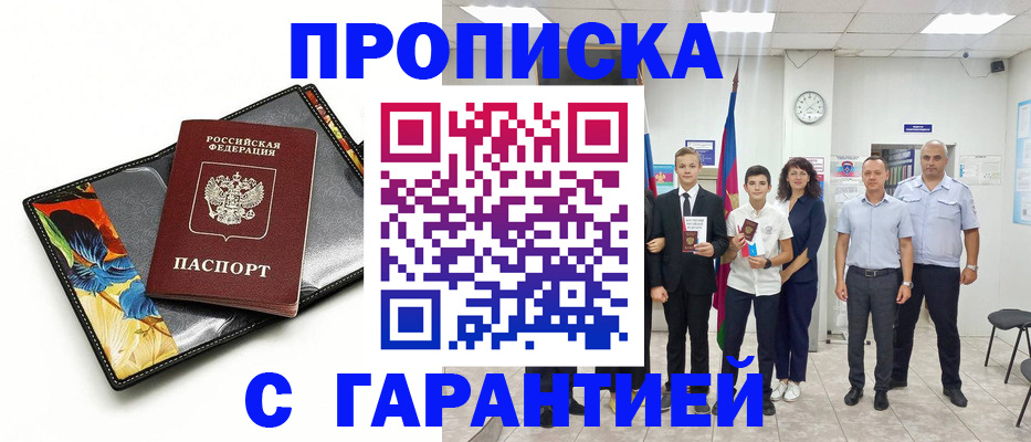 купить прописку в Узловой