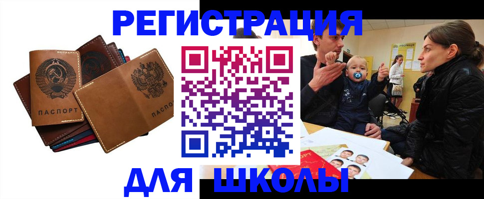 прописка ребенка в Узловой
